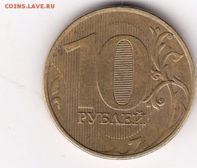 10 рублей без года брак непрочекан - image