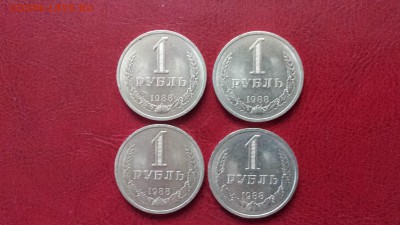 1 руб 1988г  мешковые - 4 шт  до 10.05. - 20180501_151448