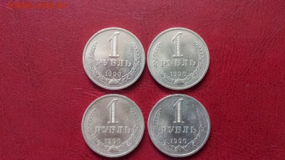 1 руб 1990г  мешковые - 4 шт  до 10.05. - 20180501_151314(0)
