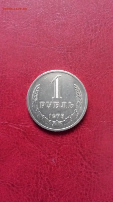 1 руб 1975г годовик до 10.05. - 20180501_151229