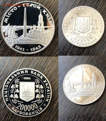 Украина 1995 город герой Киев до 12.05.18 - IMG_3811-01-05-18-18-38