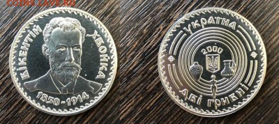 Украина 2000 Викентий Хвойка до 12.05.18 - IMG_3902-01-05-18-18-40