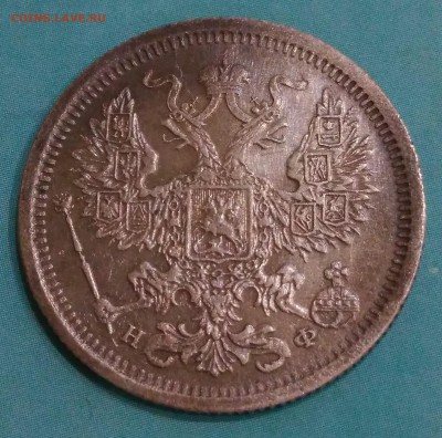 20 копеек 1878 НФ. - IMG_20180505_210707