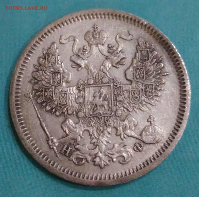 20 копеек 1864 НФ. - IMG_20180505_210855