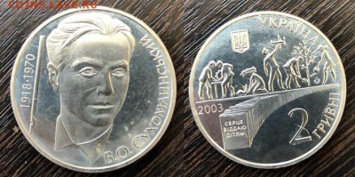 Украина 2003 Василий Сухомлинский до 12.05.18 - IMG_3959-01-05-18-18-41