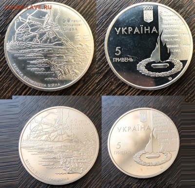 Украина 2003 60 лет освобождения Киева до 12.05.18 - IMG_3839-01-05-18-18-38