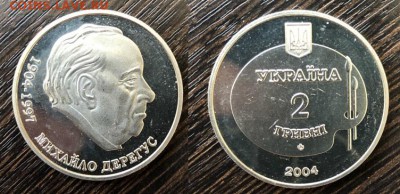 Украина 2004 Михаил Дерегус до 12.05.18 - IMG_3964-01-05-18-18-41