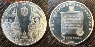 Украина 2007 1100 лет Переслав-Хмельницкийдо 12.05.18 - IMG_3837-01-05-18-18-38
