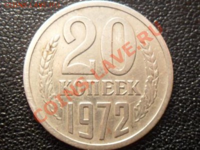 20копеек 1972год - SAM_1546.JPG