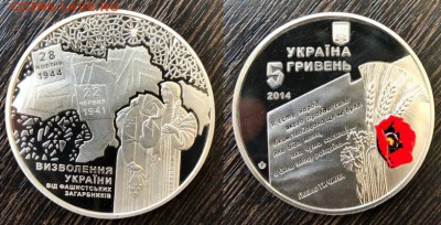 Украина 2014 70 лет освобождения Украины до 12.05.18 - IMG_3863-01-05-18-18-38