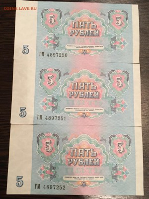 5 рублей 1991 года 5 штук пресс. До 22:00  11.05.18 - 1F998B9A-825B-4D8A-BD7D-A4133B616DF9