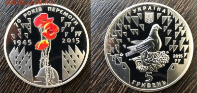 Украина 2015 70 лет Победы в ВОВ до 12.05.18 - IMG_3865-01-05-18-18-38