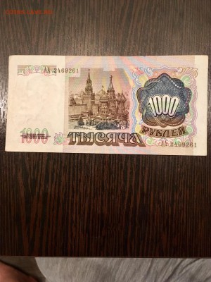 1000 рублей 1991 года серия  АА. До 22:00 11.05.18 - D53E5E4D-C6DB-4084-9F06-82B0C5F9E598