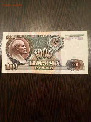 1000 рублей 1991 года серия  АА. До 22:00 11.05.18 - D750D2A2-C4AD-4610-9F77-C0935A066E90