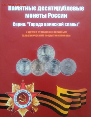 набор Гвс в альбоме до 10.05.2018 - nabor_gvs_55_monet_v_albome_vse_loty_s_rublja