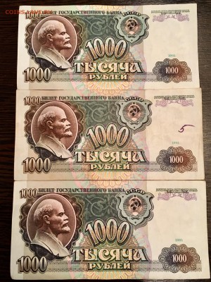 1000 рублей 1991 года 3 штуки. До 22:00 11.05.18 - C61EB6A7-75AD-40E3-89DD-779CAF59CC53