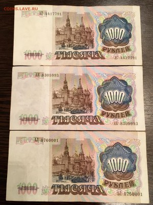 1000 рублей 1991 года 3 штуки. До 22:00 11.05.18 - 855EE956-56D2-4F25-8538-B0A6EEF3BAF6