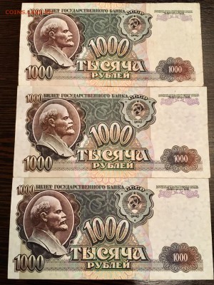 1000 рублей 1992 года 3 штуки. До 22:00 11.05.18 - DAA747B2-2F40-438F-97C3-55354746AFA9