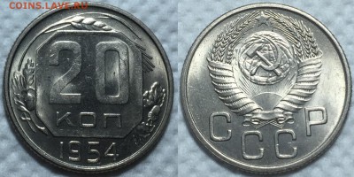 20 копеек 21-57г. На предпродажную оценку. - 54