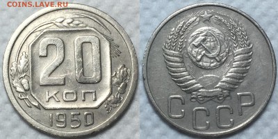 20 копеек 21-57г. На предпродажную оценку. - 50