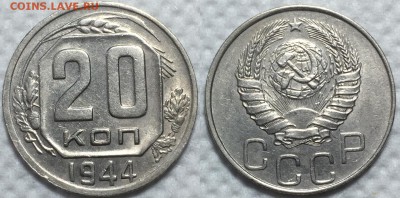 20 копеек 21-57г. На предпродажную оценку. - 44