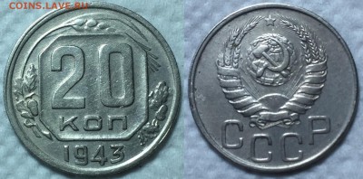 20 копеек 21-57г. На предпродажную оценку. - 43