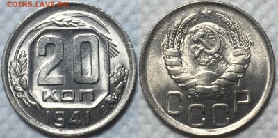 20 копеек 21-57г. На предпродажную оценку. - 41