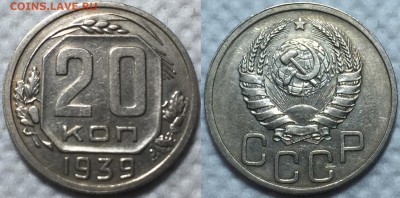 20 копеек 21-57г. На предпродажную оценку. - 39