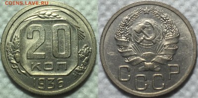 20 копеек 21-57г. На предпродажную оценку. - 36