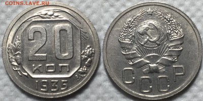 20 копеек 21-57г. На предпродажную оценку. - 35