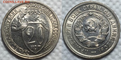 20 копеек 21-57г. На предпродажную оценку. - 33