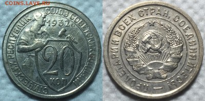 20 копеек 21-57г. На предпродажную оценку. - 32