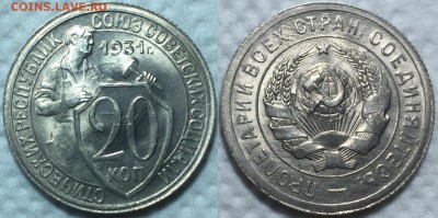 20 копеек 21-57г. На предпродажную оценку. - 31