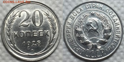 20 копеек 21-57г. На предпродажную оценку. - 28