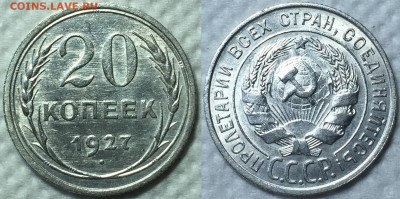 20 копеек 21-57г. На предпродажную оценку. - 27