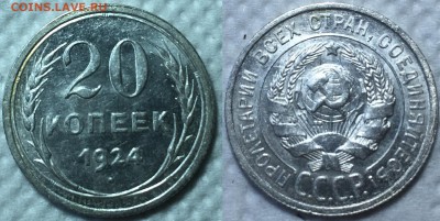 20 копеек 21-57г. На предпродажную оценку. - 24