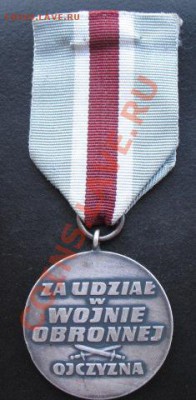 II Мировая, медаль, Польша, до 26.04 в 21-00 мск - 1939 мед пол а
