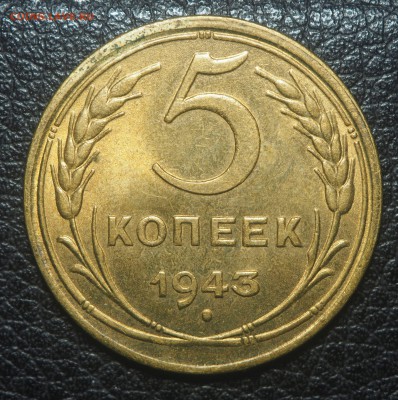 5 копеек 1943, 10 копеек 1935 и 1937 - P5062899
