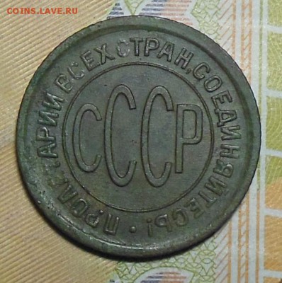 Пол копейки 1925 год - Пол. коп. 1925 г.4