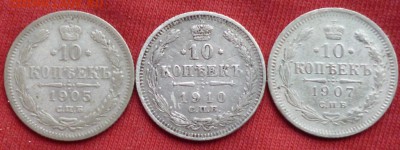 10 копеек 1905, 1907, 1910 до 10.05 в 22.30мск - 2017-05-06 04-42-27.JPG