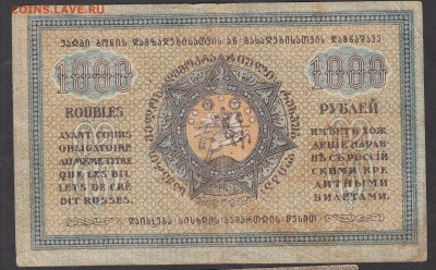 Грузия ( гр война Россия  ) 1920 1000 рублей - 167