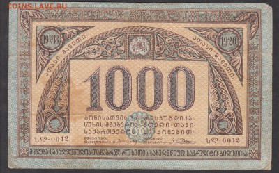 Грузия ( гр война Россия  ) 1920 1000 рублей - 167а