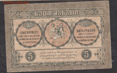 Грузия ( гр война Россия  ) 1919 5 рублей - 168