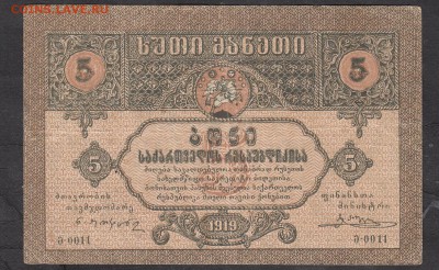 Грузия ( гр война Россия  ) 1919 5 рублей - 168а