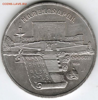 5 рублей МАТЕНАДАРАН 1990 г. до 12.05.18 г. в 23.00 - Scan-180506-0012