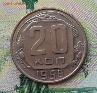 20 копеек 1956 до 08-05-2018 до 22-00 по Москве - 20 56 Р