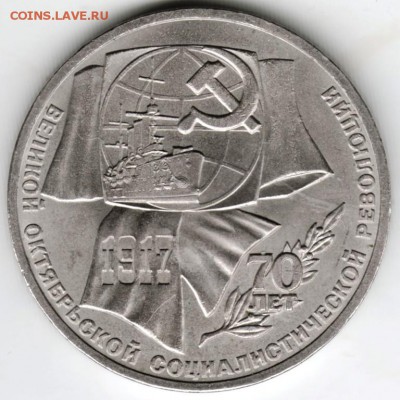 1 рубль 1987 г.Октябрь - 70  до 12.05.18 г. в 23.00 - Scan-180506-0013