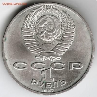 1 рубль 1987 г.Октябрь - 70  до 12.05.18 г. в 23.00 - Scan-180506-0002