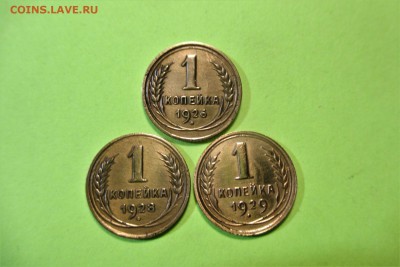 1 копейка 1926,28,29 года - 1