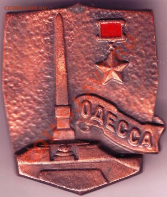зНАК "Одесса" до 26.04.11г. в 19.00 - IMAGE0083.JPG